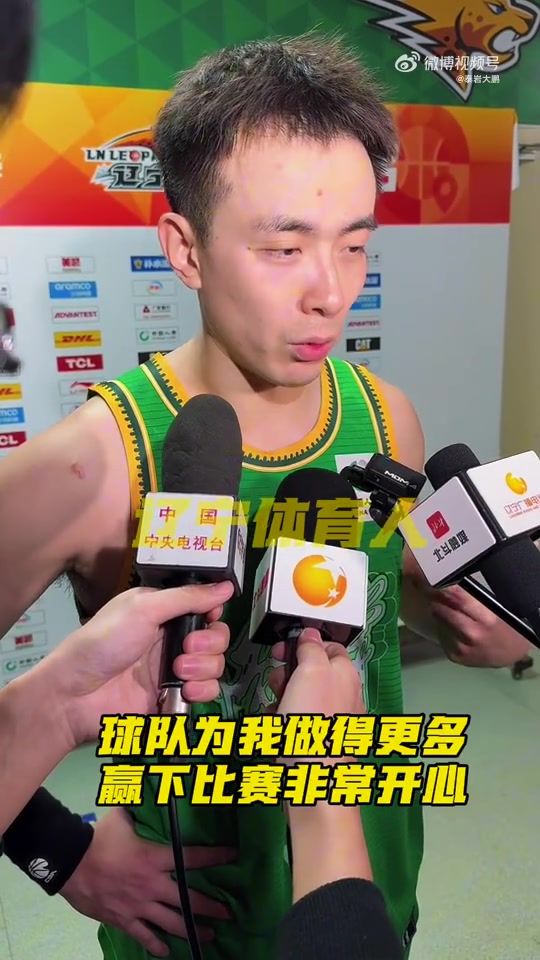 必一运动-赵继伟：我为球队努力是应该的 但辽篮为我做得更多 赢比赛很开心
